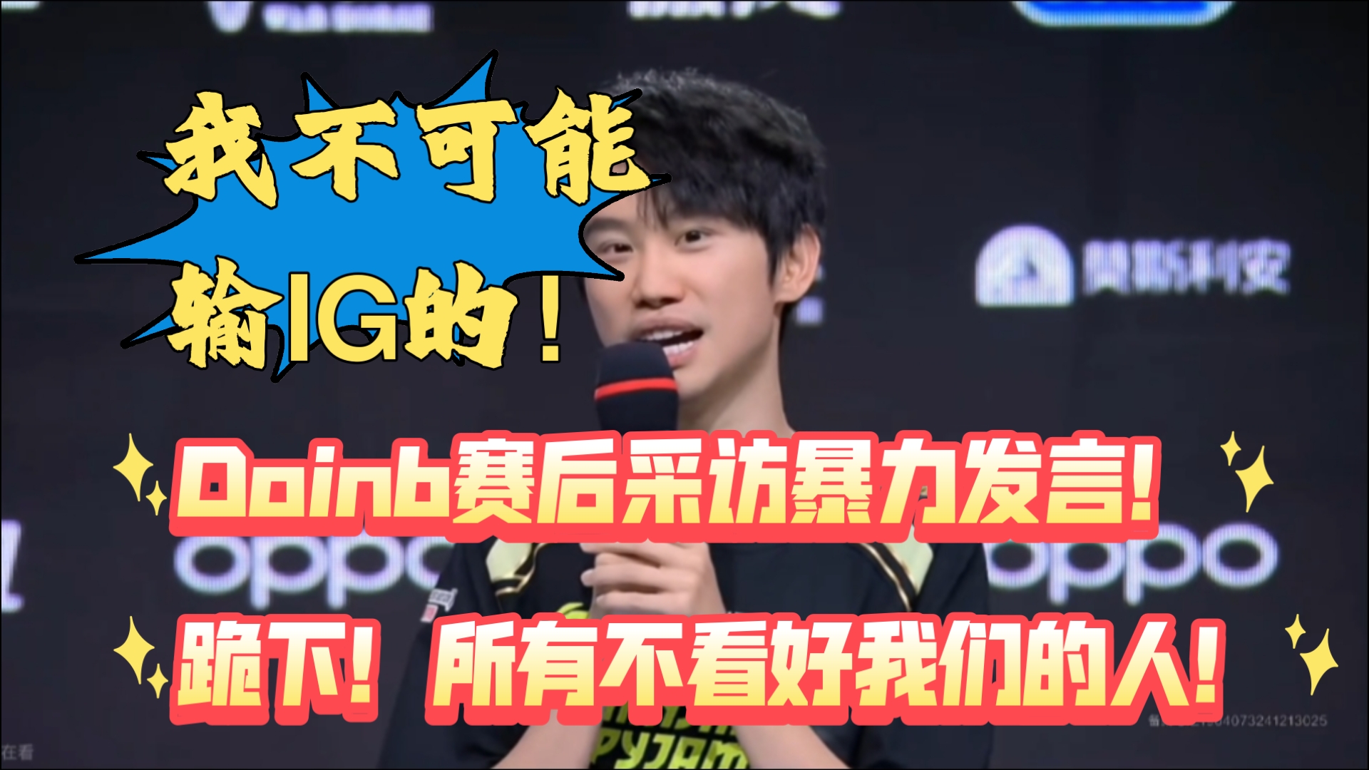 doinb回应冰岛事件
