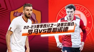 窗口期费耶诺德调整名单以备英超Rookie在切尔西比赛中官方发布新规，山东泰山国际比赛日豪取连胜看傻球迷的简单介绍